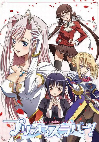 Okładka serialu プリンセスラバー