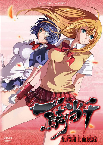 Ikki Tousen: Shūgaku Tōshi Keppu-roku 在线观看和下载完整电影
