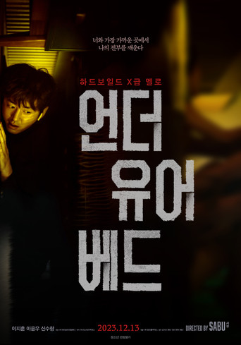 Okładka filmu 언더 유어 베드
