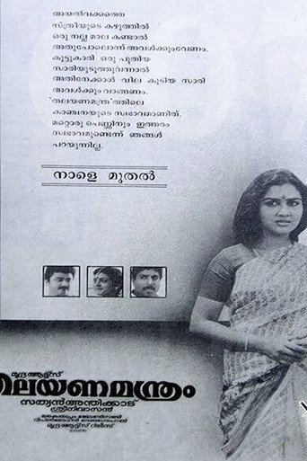 തലയണമന്ത്രം 在线观看和下载完整电影