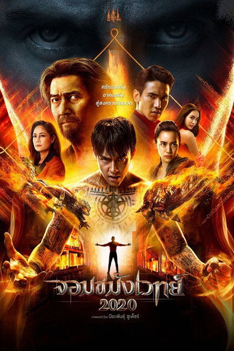 Okładka filmu จอมขมังเวทย์ 2020