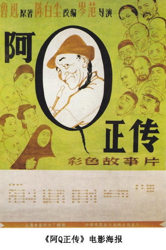 Ah Q zheng zhuan 在线观看和下载完整电影