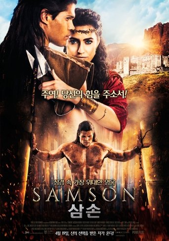 삼손(Samson)