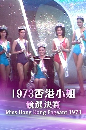 Miss Hong Kong Pageant