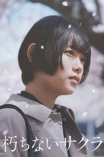 Okładka filmu 朽ちないサクラ