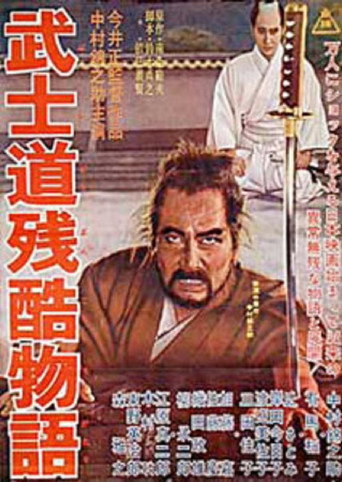 武士道残酷物語 在线观看和下载完整电影