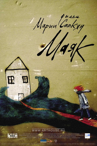 Okładka filmu Маяк