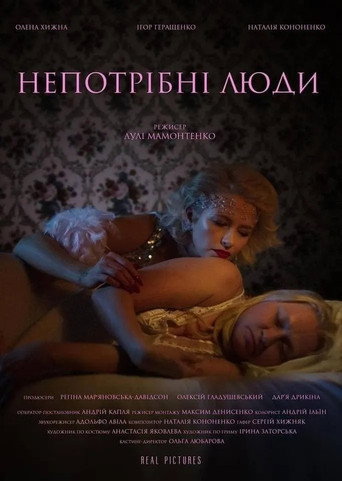 Okładka filmu Непотрібні люди