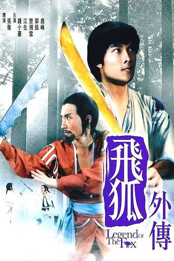 Fei hu wai chuan 在线观看和下载完整电影