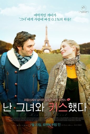난 그녀와 키스했다(Toute première fois)