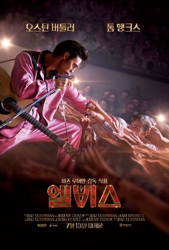 엘비스(Elvis)