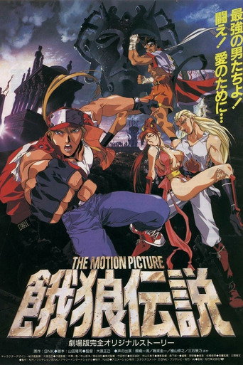 Okładka filmu 餓狼伝説 THE MOTION PICTURE