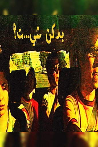 بدكن شي 在线观看和下载完整电影