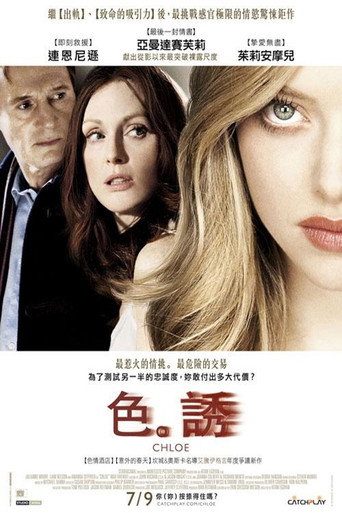 Chloe 在线观看和下载完整电影