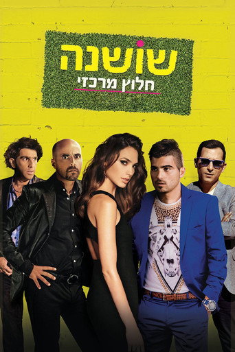 Okładka filmu שושנה חלוץ מרכזי