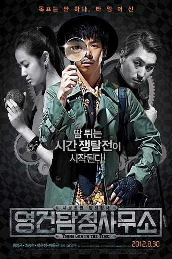 영건 탐정사무소 在线观看和下载完整电影