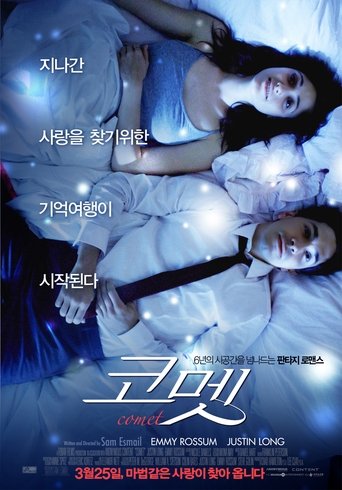 코멧(Comet)