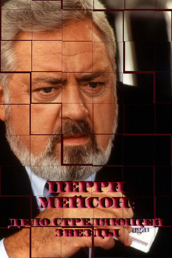 Perry Mason: The Case of the Shooting Star 在线观看和下载完整电影