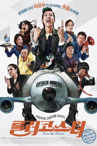 Okładka filmu 롤러코스터