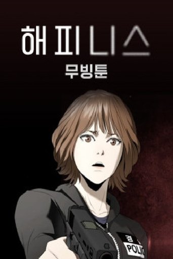 해피니스 : 무빙툰