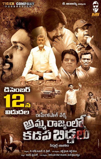 అమ్మ రాజ్యం లో కదపా బిడ్డలు 在线观看和下载完整电影