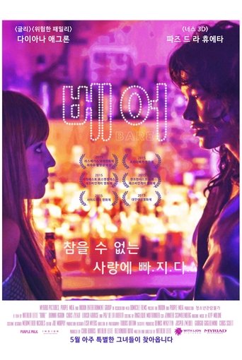 베어(Bare)