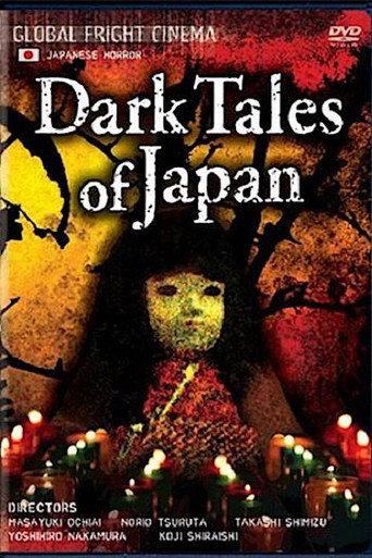 日本のこわい夜 在线观看和下载完整电影