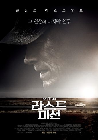 라스트 미션(The Mule)