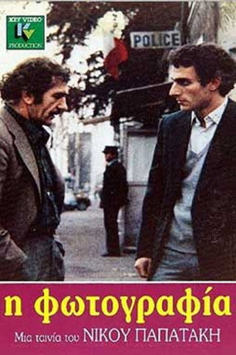 Okładka filmu Η φωτογραφία