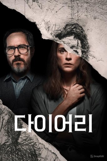 다이어리(El diario)