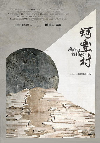 蚵豐村 在线观看和下载完整电影