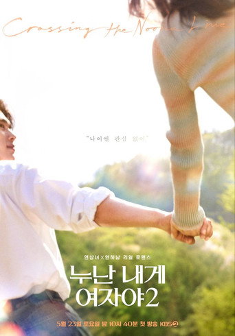 Mind the Noona Gap Season 2