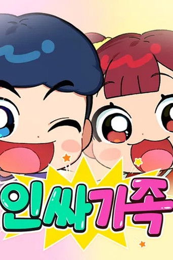 Poster of 인싸가족
