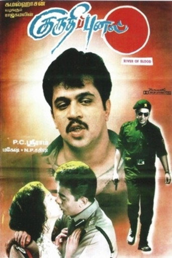 Okładka filmu குருதிப்புனல்