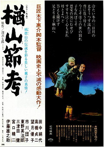 楢山節考 在线观看和下载完整电影