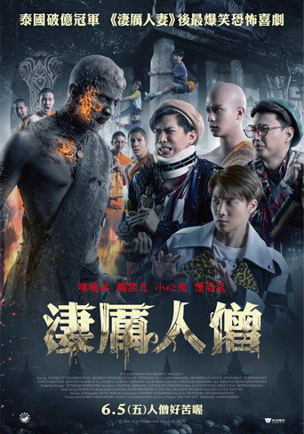 พี่นาค 2 在线观看和下载完整电影