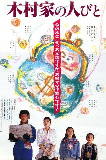 Okładka filmu 木村家の人びと