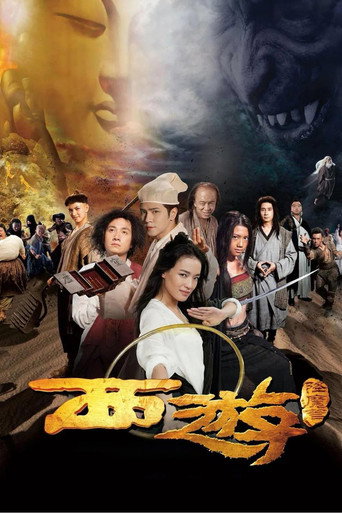 Okładka filmu 西游·降魔篇