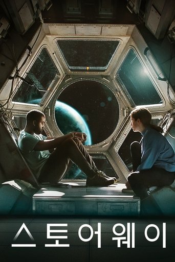 스토어웨이(Stowaway)