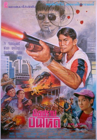 Okładka filmu ปืนโหด