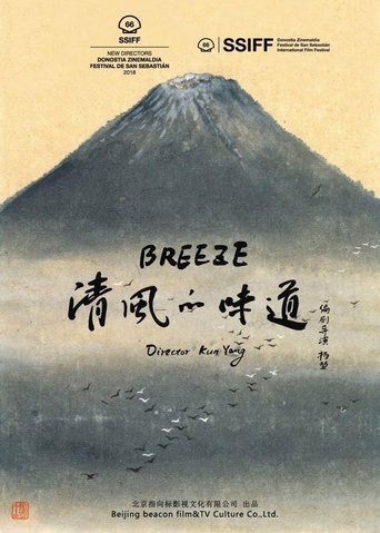 Breeze線上电影看完整版