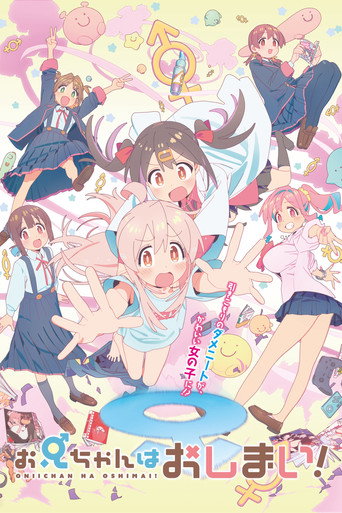 Okładka serialu お兄ちゃんはおしまい！
