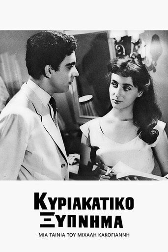 Okładka filmu Κυριακάτικο Ξύπνημα