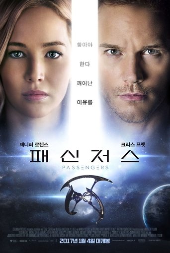 패신저스(Passengers)