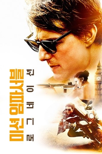 미션 임파서블: 로그네이션(Mission: Impossible - Rogue Nation)