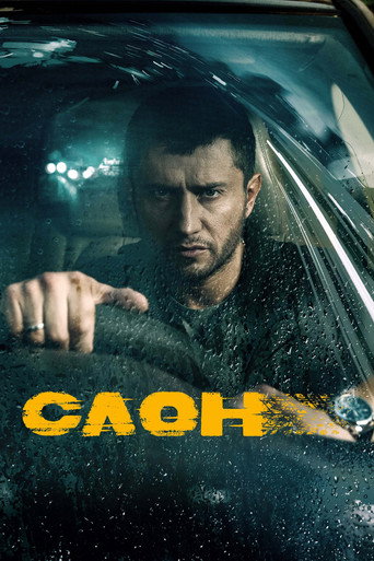 Okładka filmu Слон