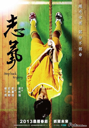 Step Back to Glory 在线观看和下载完整电影
