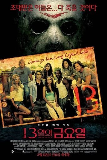 13일의 금요일(Friday the 13th)