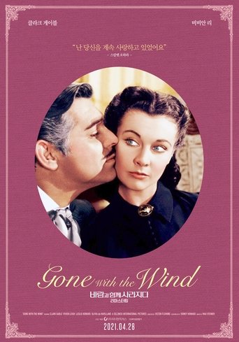 바람과 함께 사라지다(Gone with the Wind)