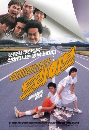 아드레날린 드라이브(アドレナリンドライブ)